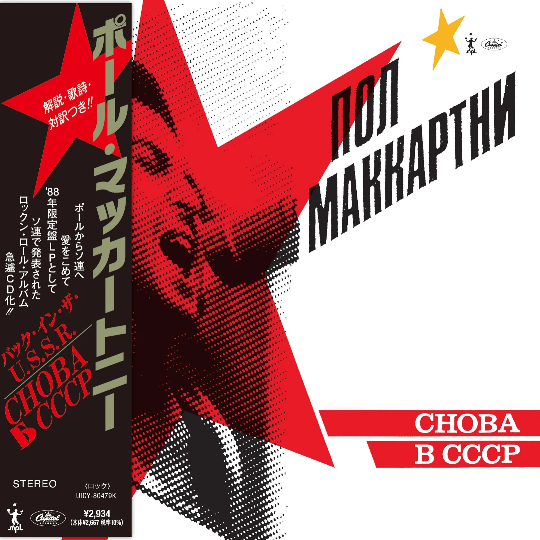 CHOBA B CCCP - Japanese SHM-CD - Image 2